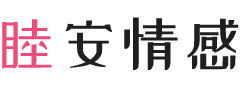 山东济南女性情感咨询